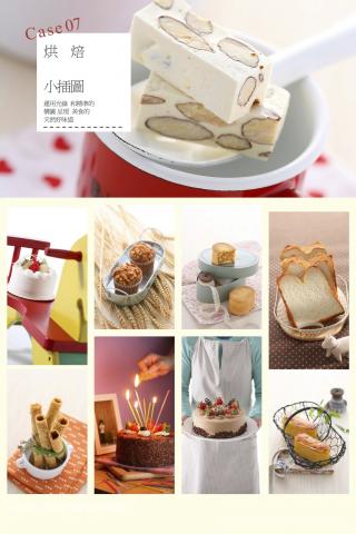 相羊廣告企劃 - 烘培點心