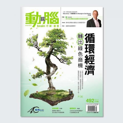 Nicole Su - 《動腦雜誌》封面企劃