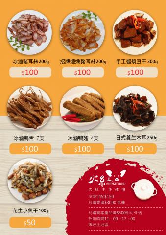 ViewJiezuo個人工作室 - 火紅滷味 DM-背面