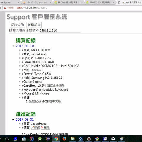 鞍錞企業有限公司 - 客戶服務系統
http://1.34.15.101:8080/support/