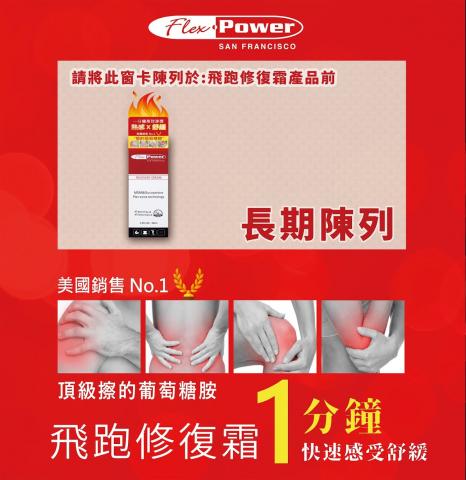 女子物與·創意整合設計 - Flexpower屈臣氏架卡