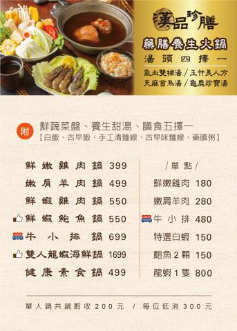 箱子魚工作室 - 漢品珍膳桌上立架菜單 箱子魚工作室 - 漢品珍膳桌上立架菜單