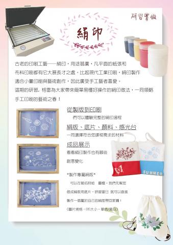 全設計 - 春季研習活動DM(P.3)
協助文字排版、照片修圖與去背
