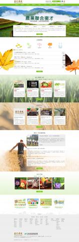 Allen - 農民學院
(網頁視覺設計,RWD網頁切版)