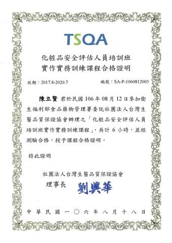 Li-Hsien Chen - 化妝品安全評估員