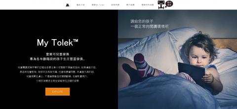 我識數位整合行銷 - 童樂可官網建置→http://www.mytolek.com.tw/