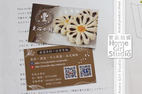 宅女工作室 - 名片設計+印刷