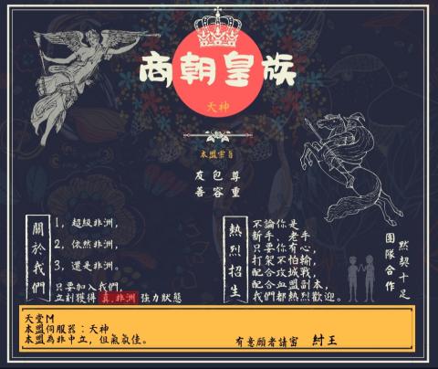 小丁 - 這個是幫我自己在玩的手機遊戲，
所設計的招生廣告文。