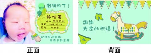 蒝帟綻有限公司 - 彌月小卡設計