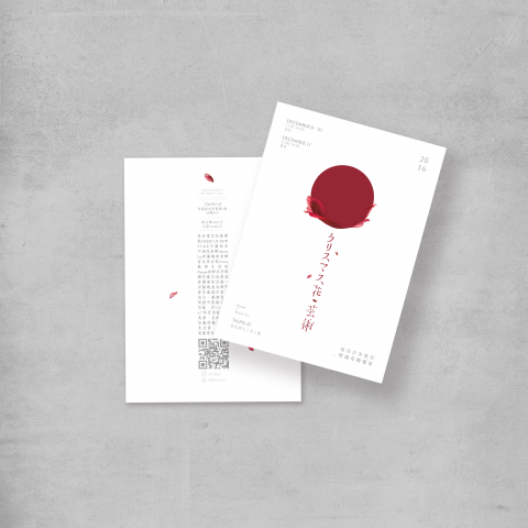 AC Design - 活動宣傳、邀請卡