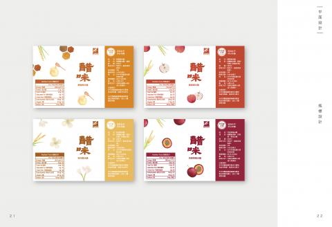 李翌暄 - 包裝設計