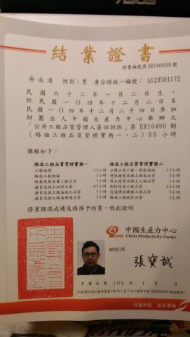 詠琦室內裝修有限公司 - 工程品管人員證照
