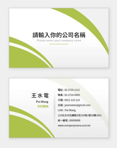 富谷 名片設計DIY - PA-01