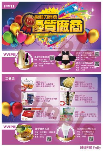 陳靜嫻(Emily) - 廣告單設計