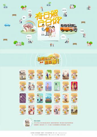 蒲公英數位創意有限公司 - http://www.oldpeople.org.tw/daycare-service/index.asp
