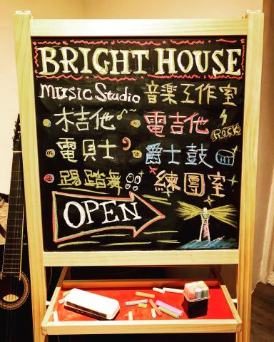 BRIGHT HOUSE 音樂藝術工作室 - 入口處