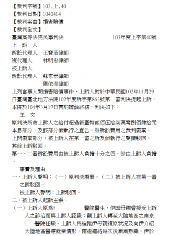 林明忠律師 - 民事：損害賠償案件，成功使高等法院廢棄第一審部分不利判決，為客戶減少新臺幣2百多萬元之原應給付的賠償。