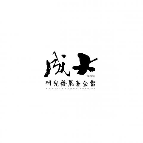 沈維霆 ▌ - 成大研究發展基金會 (未採用) 
- LOGO 2018