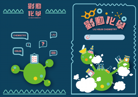 宋若瑄 - 這是替補習班老師設計講義的封面及封底。