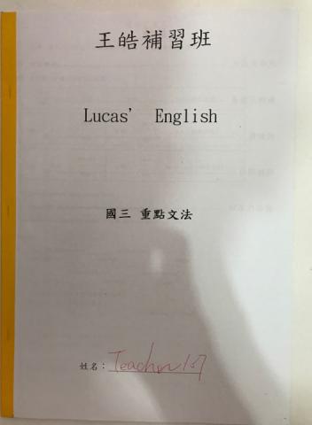 賴承億 - 自編講義封面