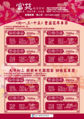 Draw Dream 設計美術工作室 - 富苑喜宴年菜DM-正面