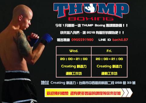 Derrick - 現在4堂只要1600喔！！
快來一起THUMP吧！！