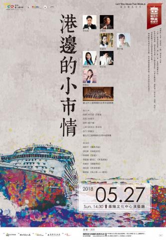 翻轉廣告 - 港邊的小市情 大海報