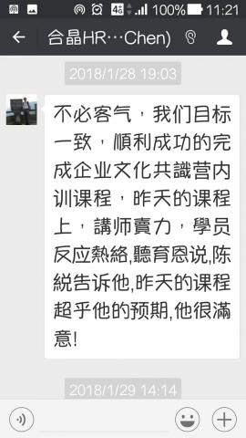 玖藝管理顧問有限公司 - 獲得授課公司HR主管，以及總經理肯定