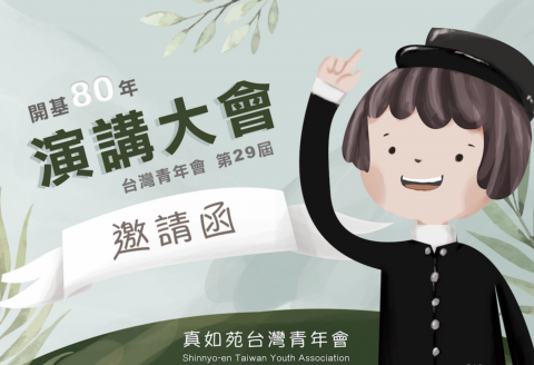 Phoebe 菲比 - 人物插畫邀請函