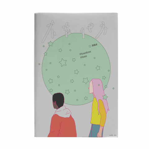 Cheek Won't Cheat Embroidery Park 西比比西刺繡公園 - 〖電腦繪圖〗書籍封面設計