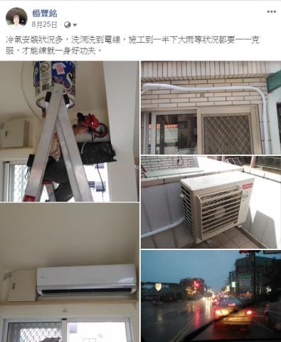 楊豐銘 - 日立分離式冷氣安裝