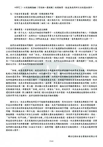 蝶古巴特社會企業股份有限公司 - 