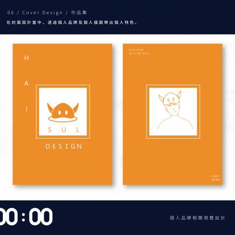 晚點工作室 LATER STUDIO - 封面設計
-
在封面設計當中，透過個人LOGO及插圖帶出個人特色。