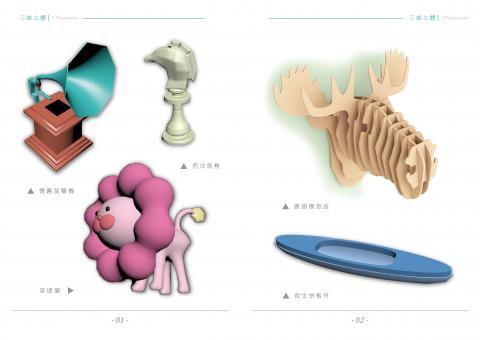 劉玠妤 - 3D軟體