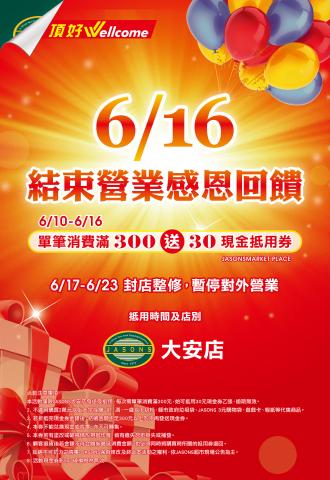 翻轉廣告 - 頂好 2K海報