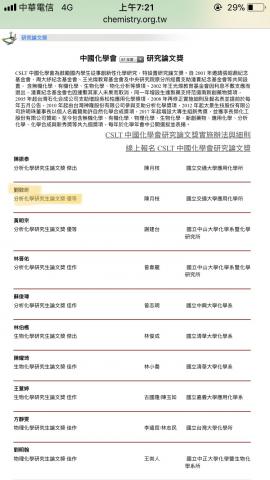 劉致圻 - 台灣中國化學年會研究生論文獎優等