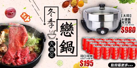 JQ工作室 - Banner主題:火鍋周邊