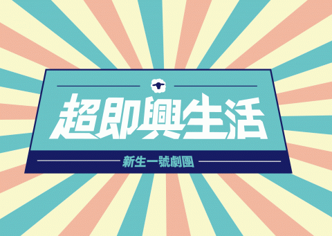 林子晴 - 演出宣傳圖片，除做成DM外，亦有作成Gif檔案。