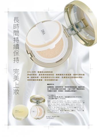 GADDY 高達整合行銷  - 日王實業_氣墊粉餅