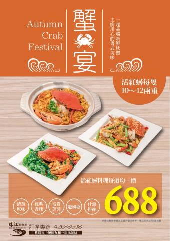 吳翰鈞 - 餐廳DM
【螃蟹季】