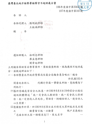 林明忠律師 - 刑事：恐嚇與誹謗案件，成功為客戶獲得不起訴處分。