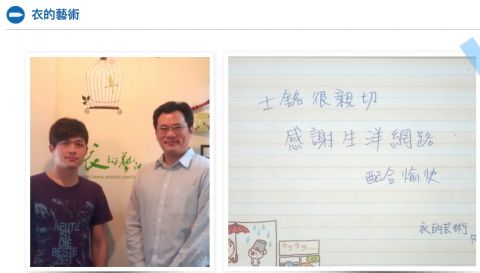 生洋網路/王士銘 - 