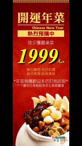 吳翰鈞 - 超商海報
【開運年菜】