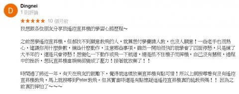 Peter 教飛 - 來自學員的回饋