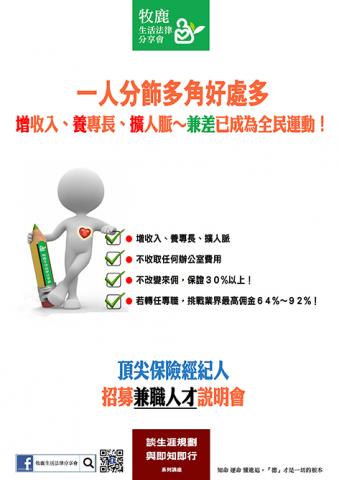 Francis黃 - 幫保險經紀人徵兼差人