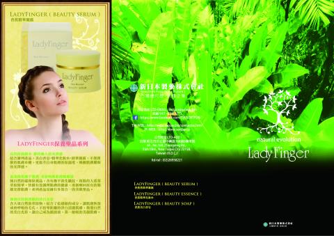劉宇函 - 香蕉保養品 DM摺頁封面
