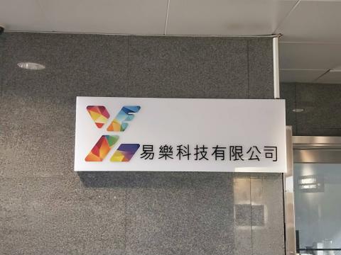 富谷廣告招牌工程  - PRO360承接
壓克力、壓克力字燈箱 富谷廣告招牌工程  - PRO360承接
壓克力、壓克力字燈箱