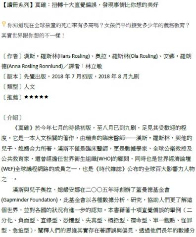 S.文字工作室／黃小姐 - 書籍《真確》介紹與心得