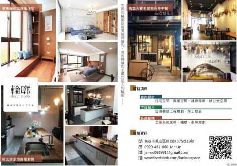 輪廓空間設計工作室(捌捌陸柒室內裝修有限公司) - 