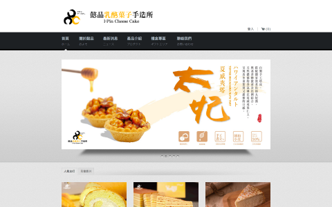 J.A. STUDIO - 懿品乳酪菓子手造所
http://ipin-cheese.com/